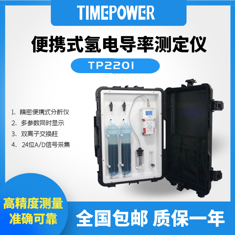 深入解讀氫電導(dǎo)率：定義、測(cè)定與應(yīng)用！